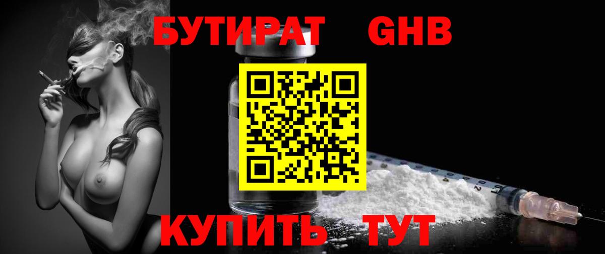Можга  БУТИРАТ Butirat  Вход с VPN 