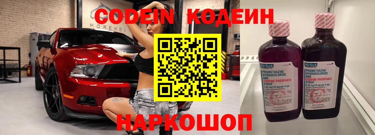 Кодеин напиток Lean (лин)  Codein Purple Drank  Вход с VPN  Можга 