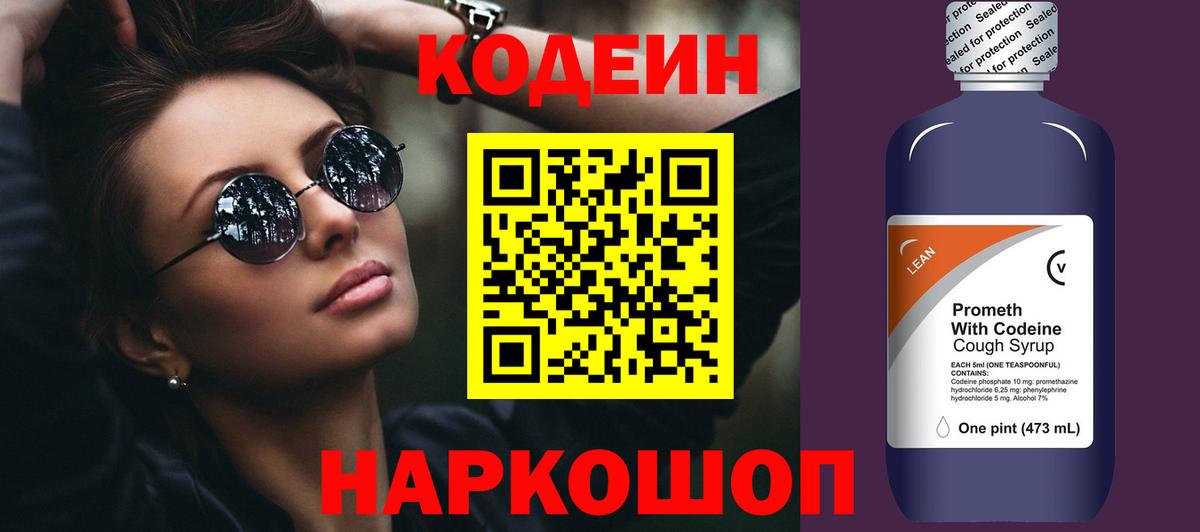 Кодеин Purple Drank Можга